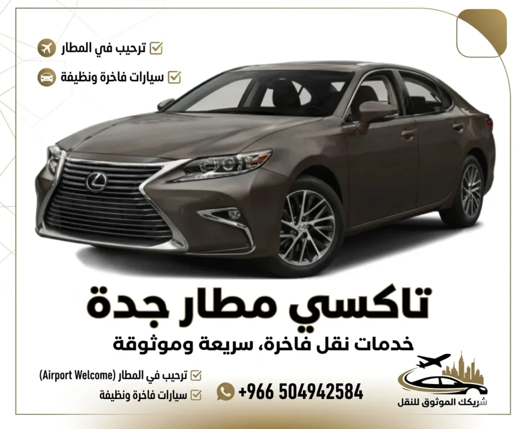 تاكسي-مطار-جدة