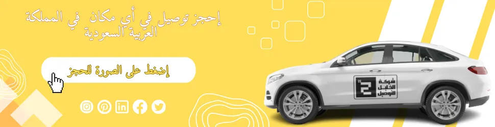 توصيل من مطار جدة الى مكة