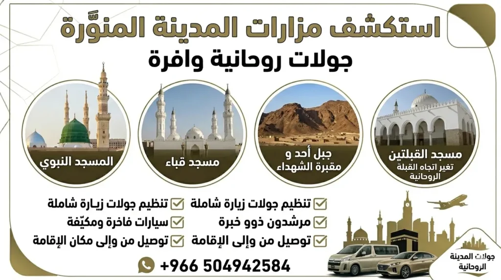 حجز مزارات مكة المكرمة