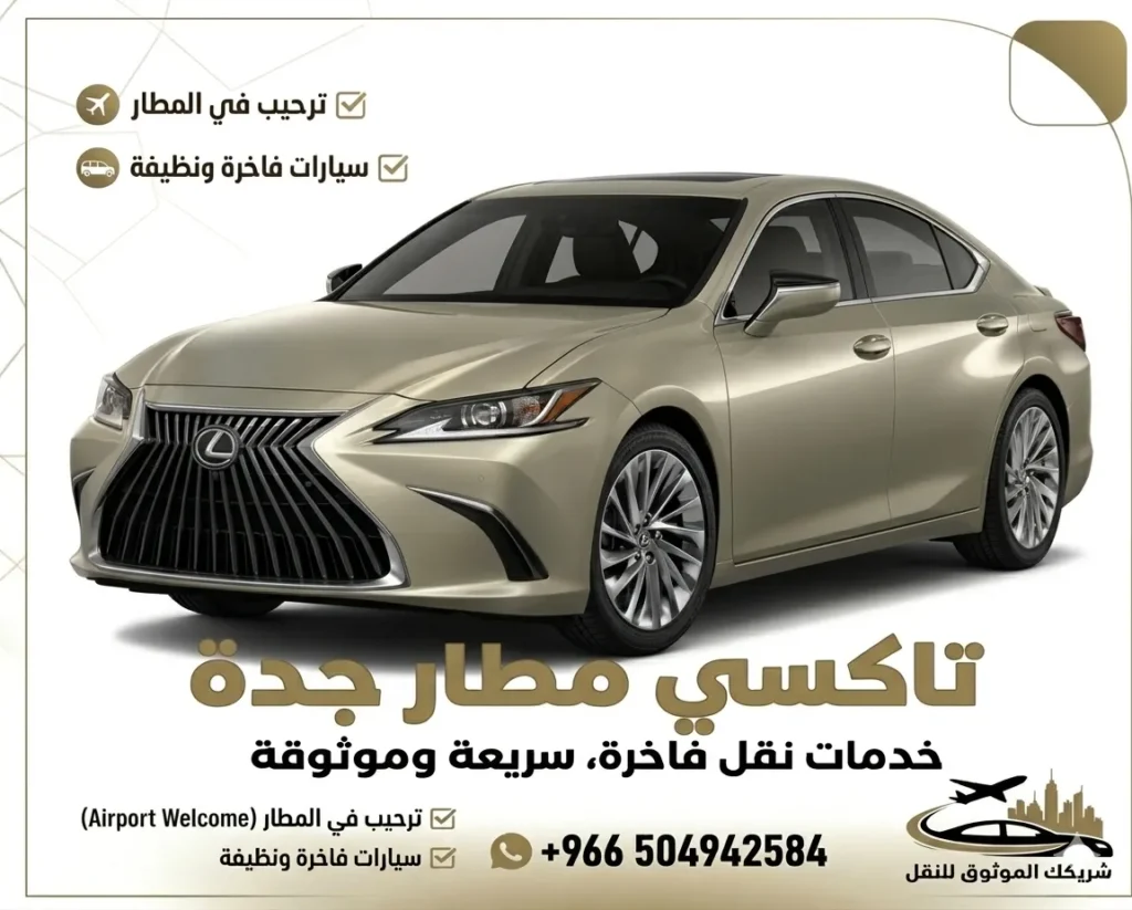 سعر تاكسي من جدة الى مكة