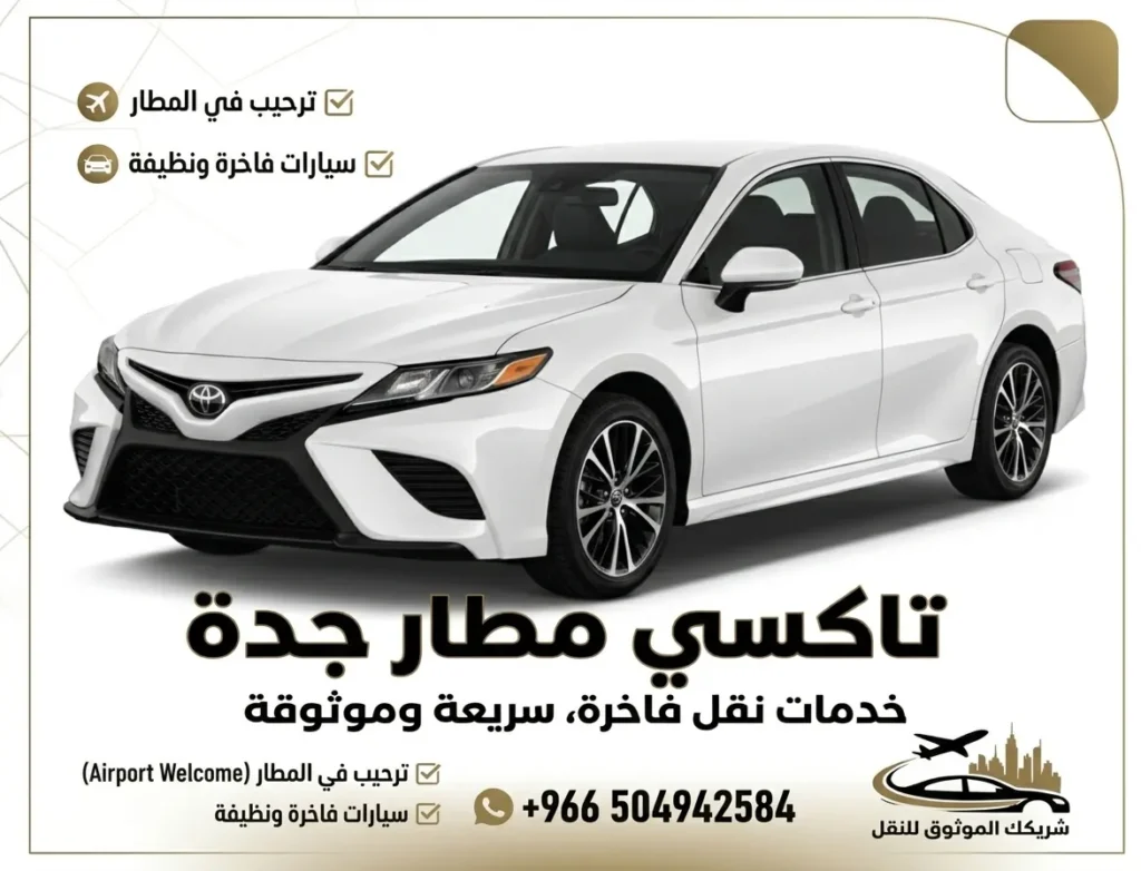 شركة مواصلات جدة