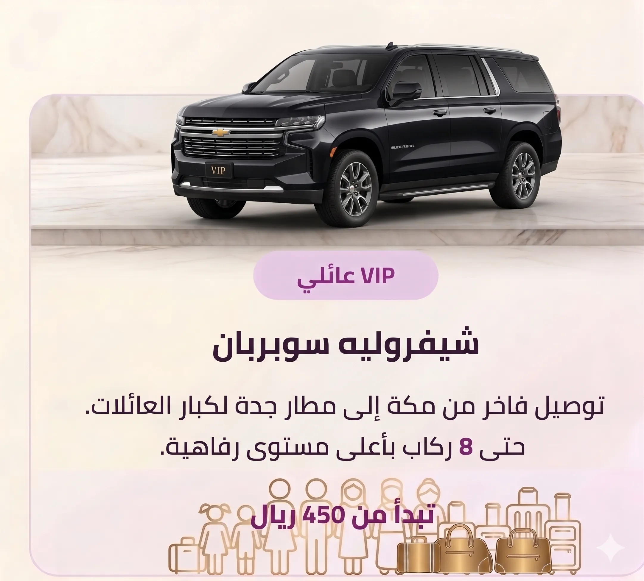 توصيل من مطار جدة الى مكة
