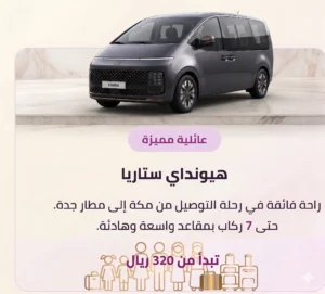 المواصلات من مكة للمدينة
