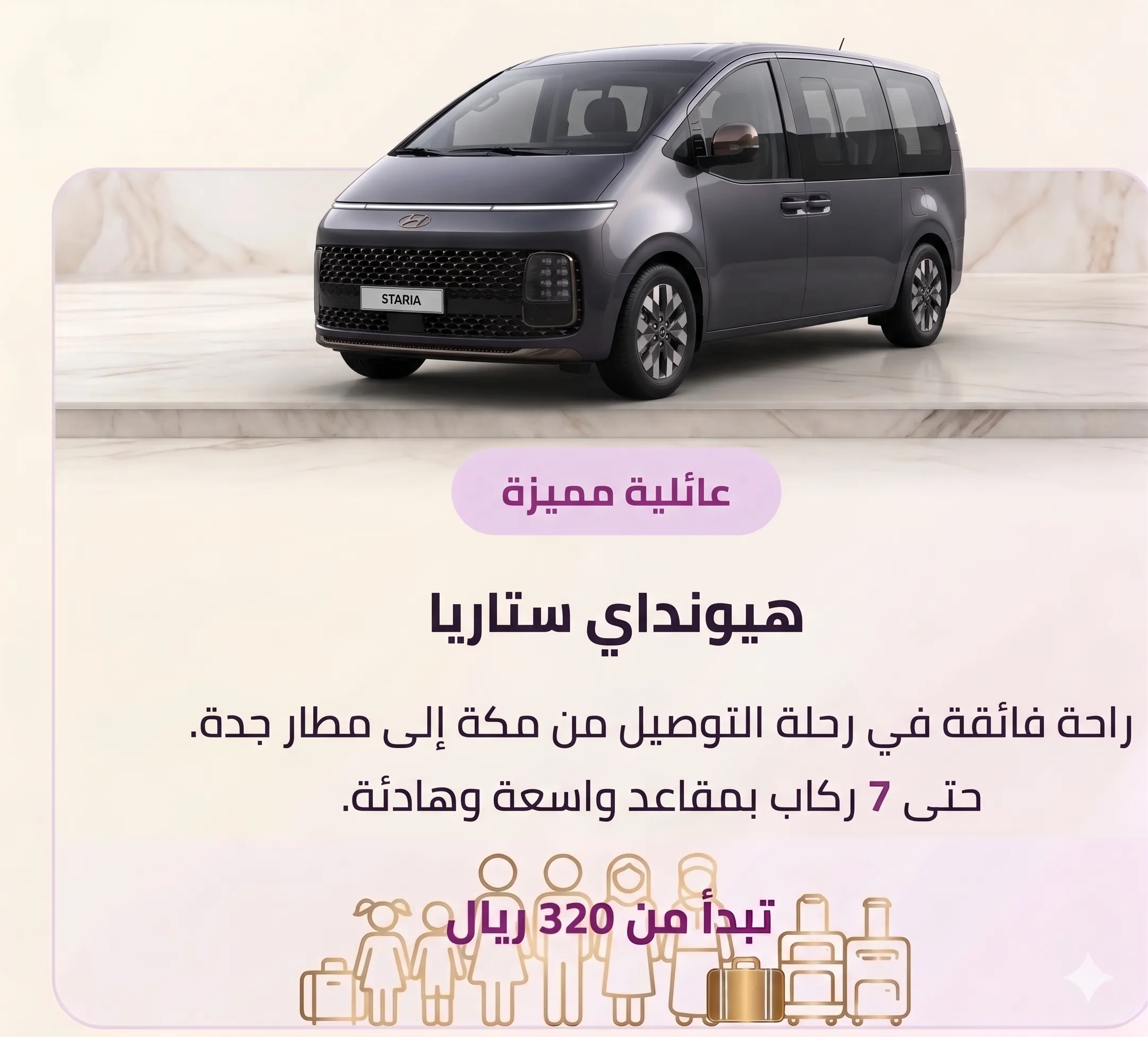 حجز سيارة من مطار جدة الى مكة