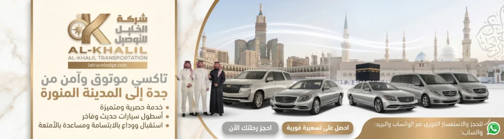 تاكسي من جدة الى المدينة المنورة