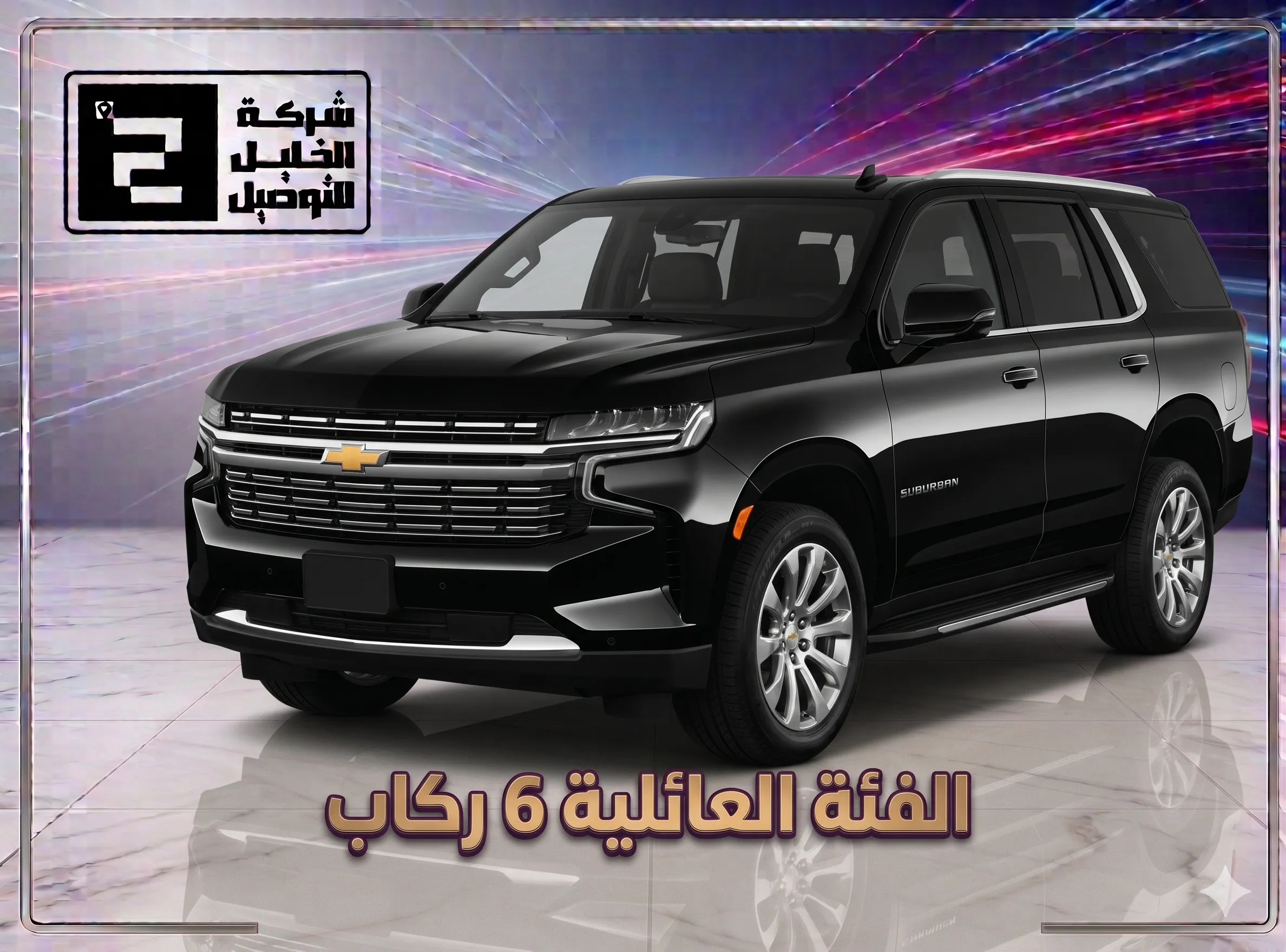 تاكسي من مكة الى المدينة