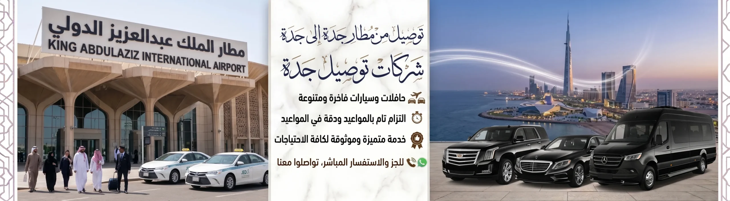 مشوار من جدة الى مكة