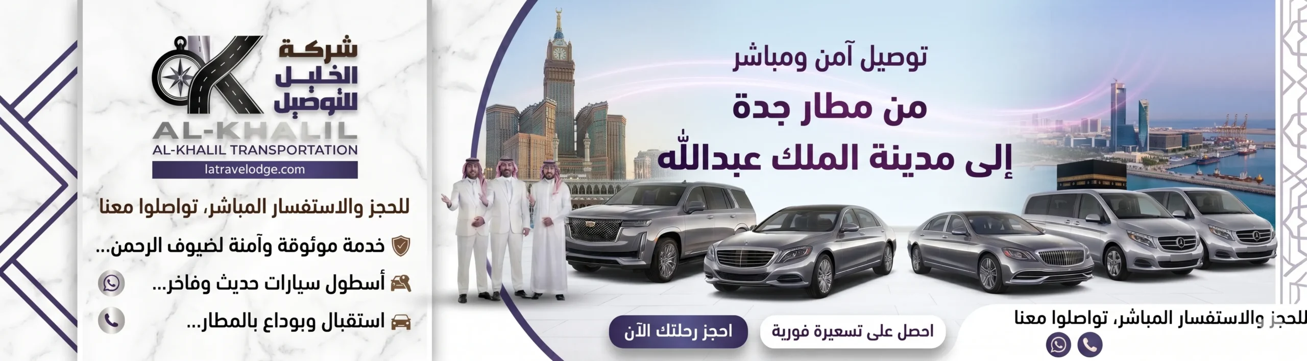 حجز تاكسي من مطار جدة الى مكة