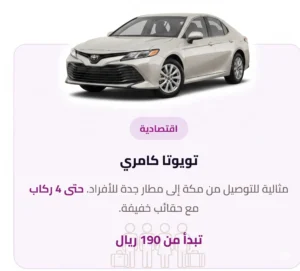 التوصيل من مكة إلى المدينة