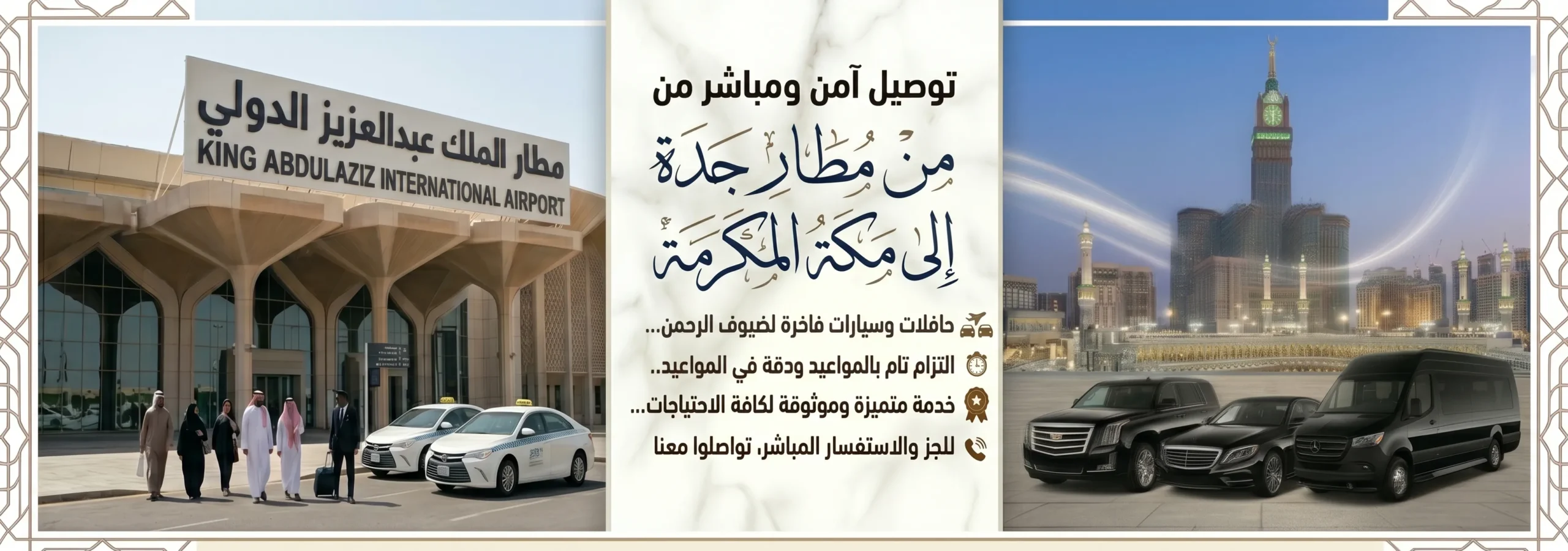 سيارات توصيل من جدة الى مكة