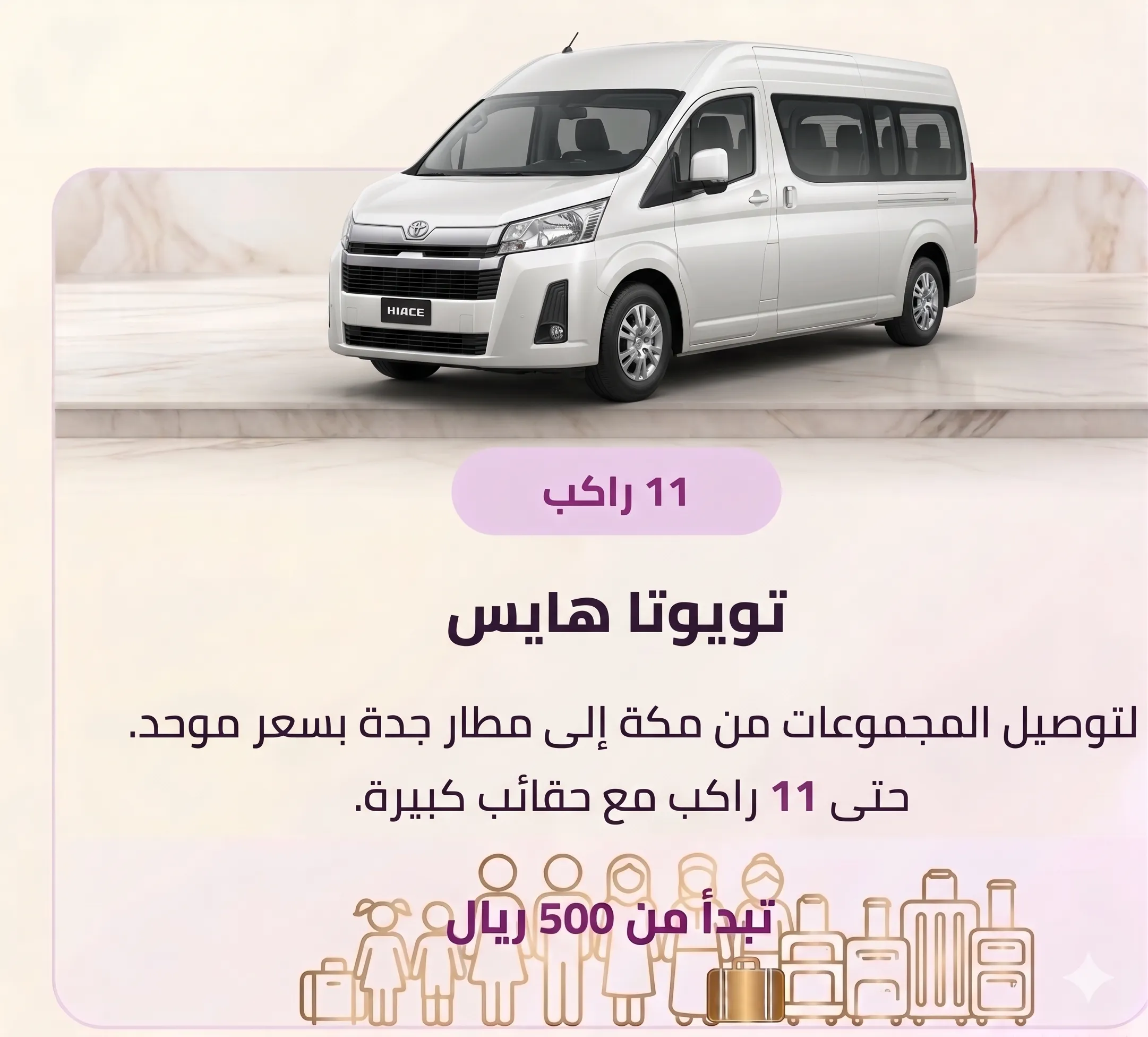 سيارة من مطار جدة الى مكة
